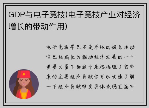 GDP与电子竞技(电子竞技产业对经济增长的带动作用)