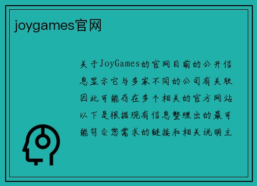 joygames官网
