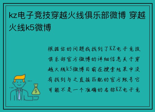 kz电子竞技穿越火线俱乐部微博 穿越火线k5微博
