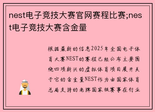 nest电子竞技大赛官网赛程比赛;nest电子竞技大赛含金量
