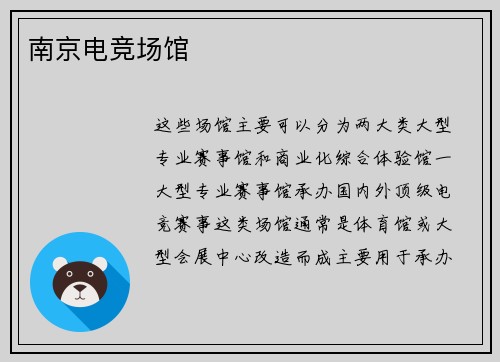 南京电竞场馆